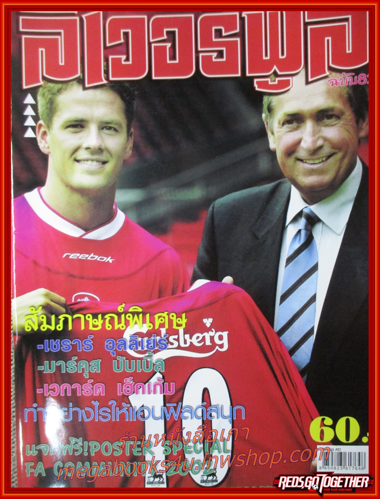 นิตยสารลิเวอร์พูลรายเดือน ฉบับที่83 ปี2545 มีโปสเตอร์ขนาดใหญ่