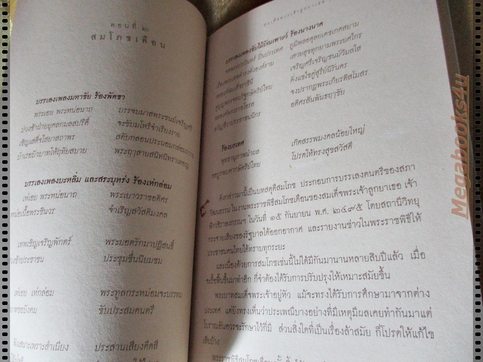 สี่เจ้าฟ้า ฉบับเรียบเรียงใหม่