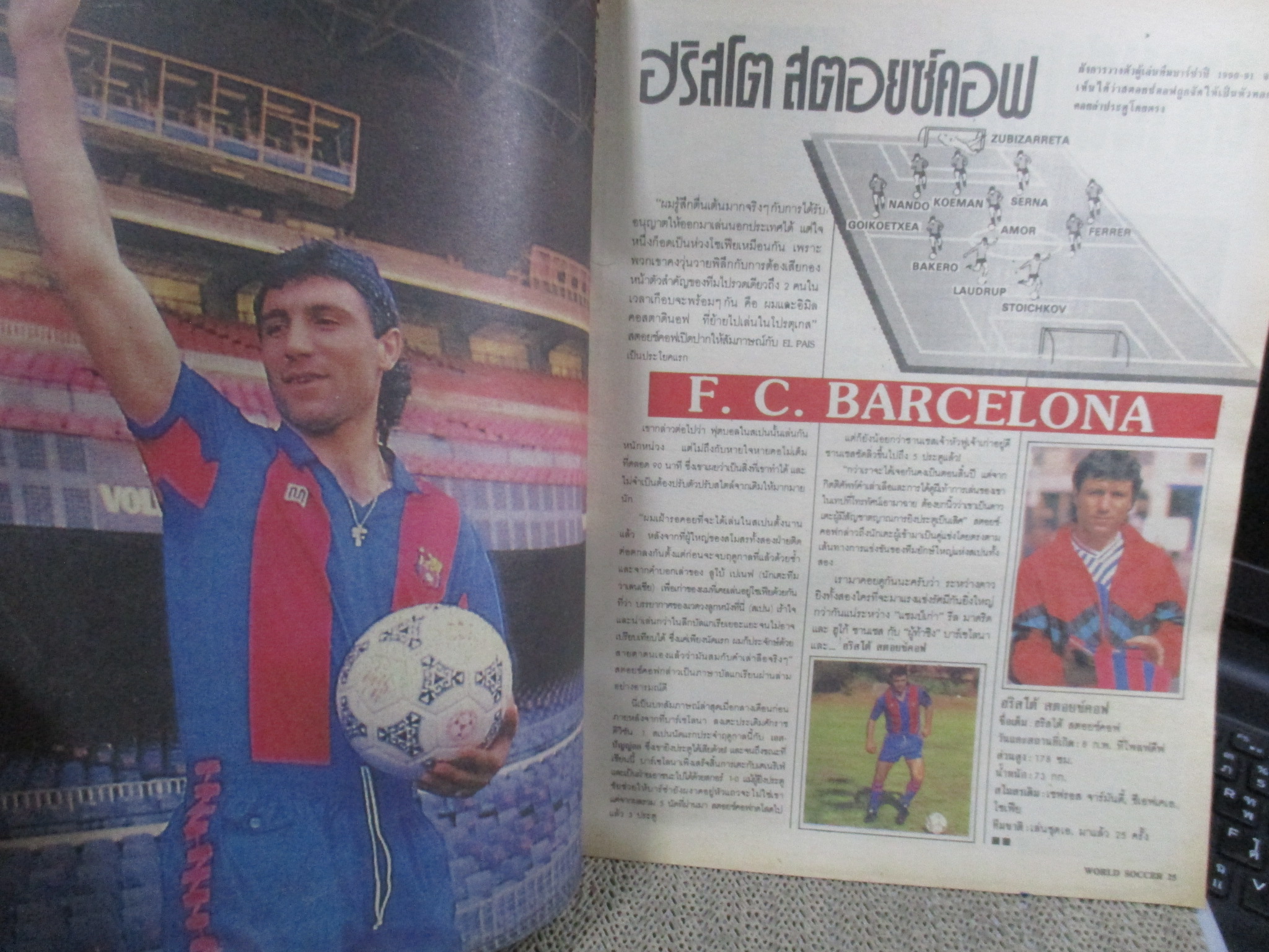 เวิร์ลด์ซอคเกอร์ ฉบับที่093 ปี2533 ปก โรมาริโอ / ทีมดันดี ยูไนเต็ด