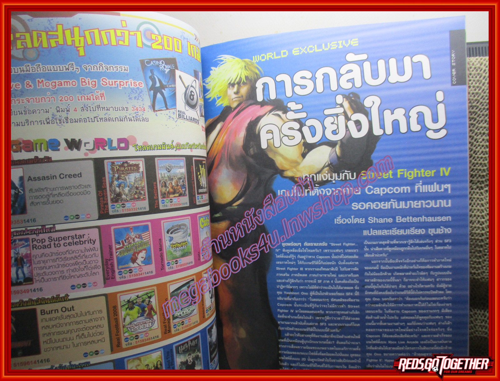 นิตยสารคู่มือเกมส์ EGM เล่มที่21 ปี2551