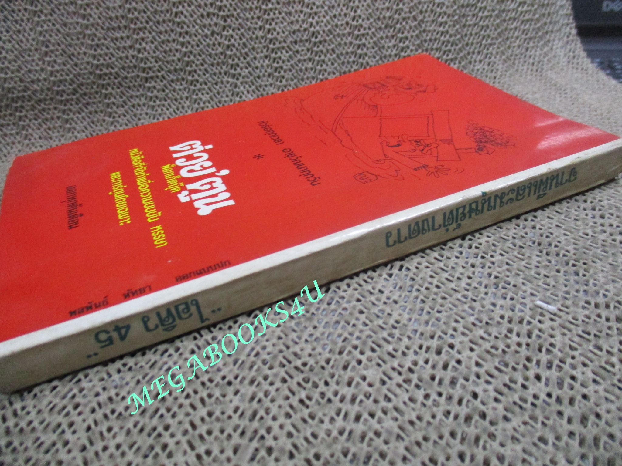 จานผีและมนุษย์ต่างดาว ของ ไอคิว45