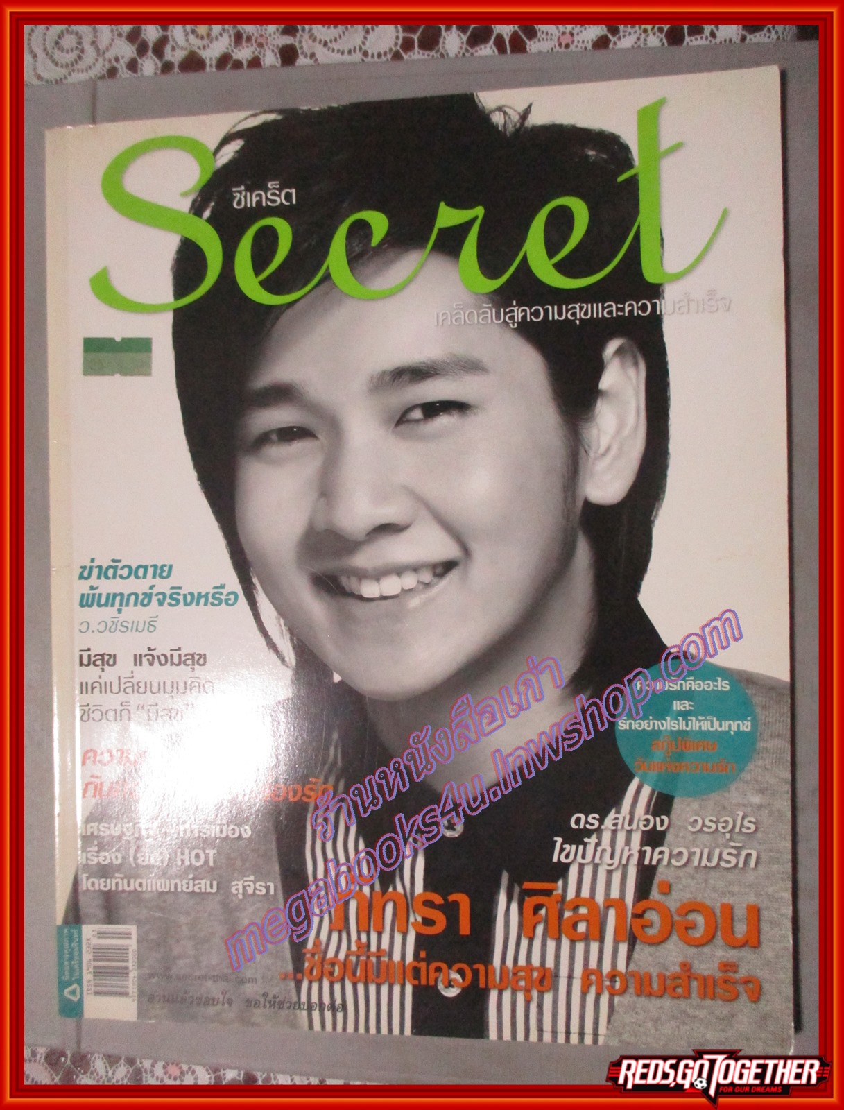 นิตยสารซีเคร็ต นิตยสารSECRET ฉบับที่015 กุมภาพันธ์ 2552 ปก โต๋ ศักดิ์สิทธิ์