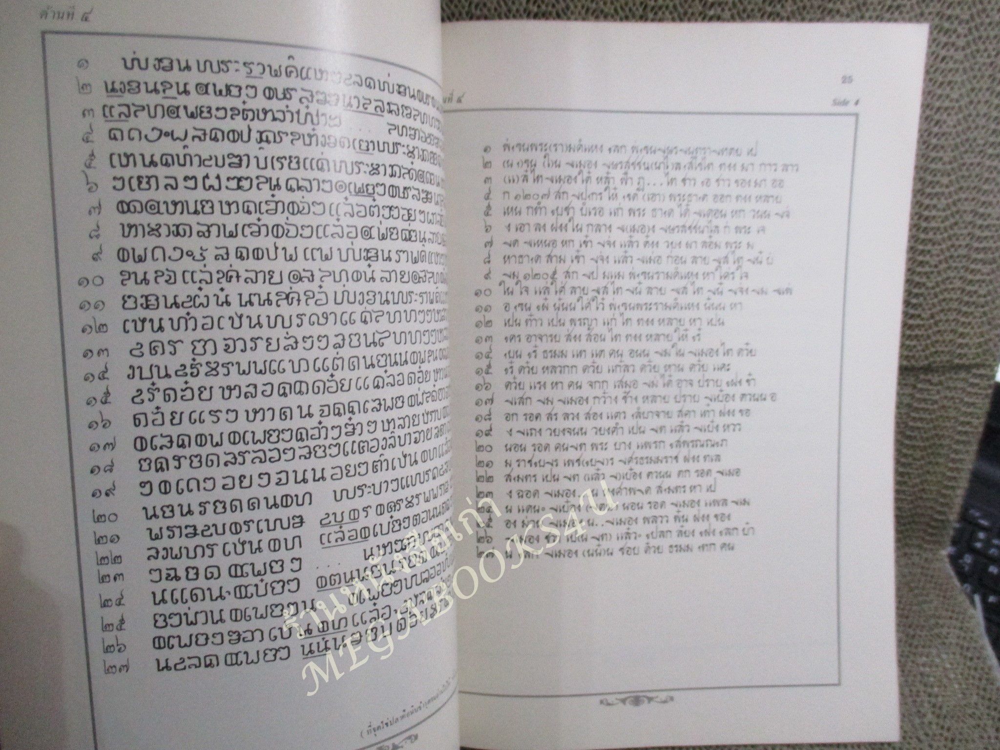 ศิลาจารึกพ่อขุนรามคำแหงมหาราช จุฬาลงกรณ์มหาวิทยาลัยจัดทำเนื่องในโอกาส ๗๐๐ ปีลายสือไทย / 2ภาษา