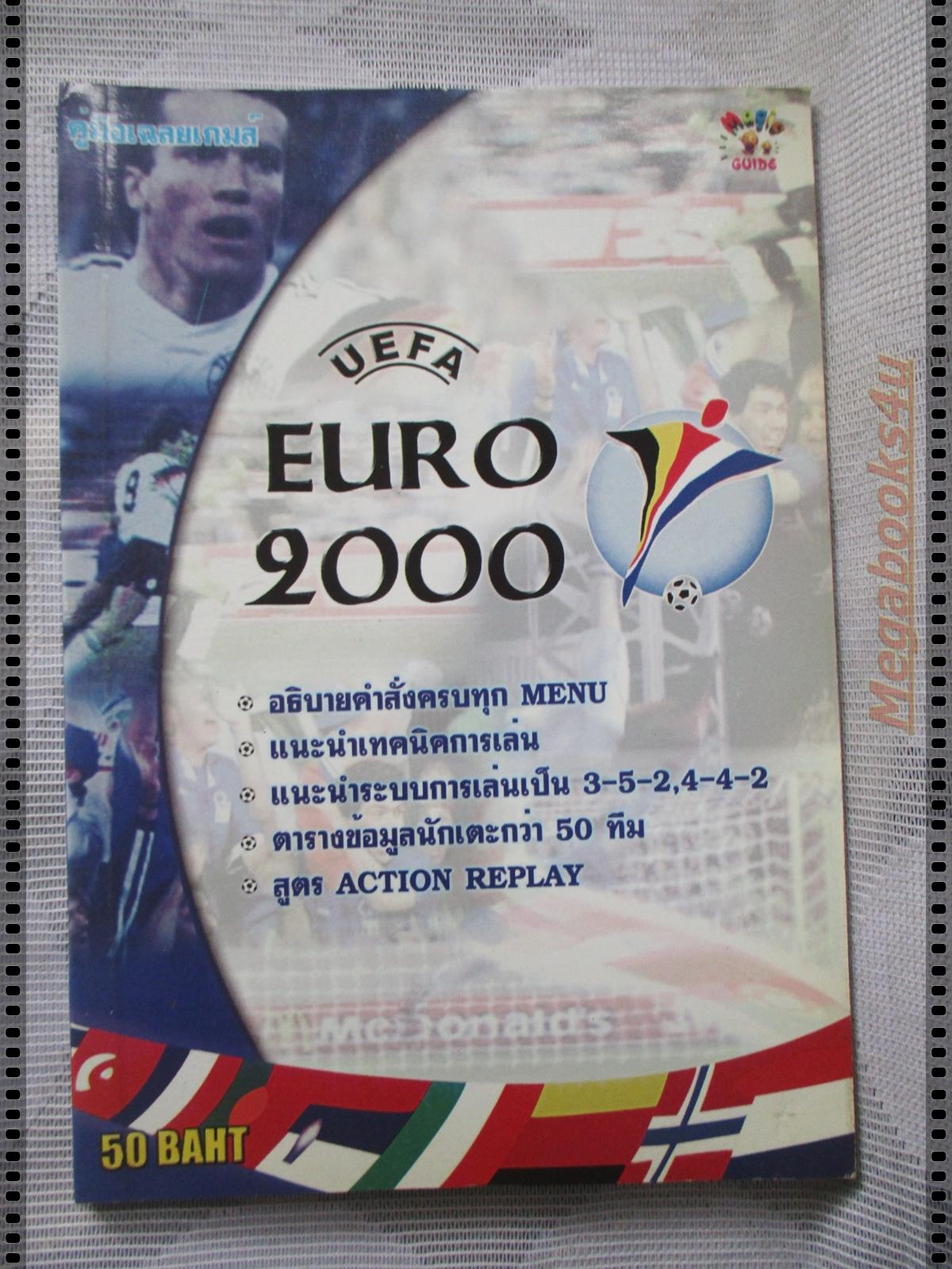 คู่มือเฉลยเกมส์ UEFA EURO 2000