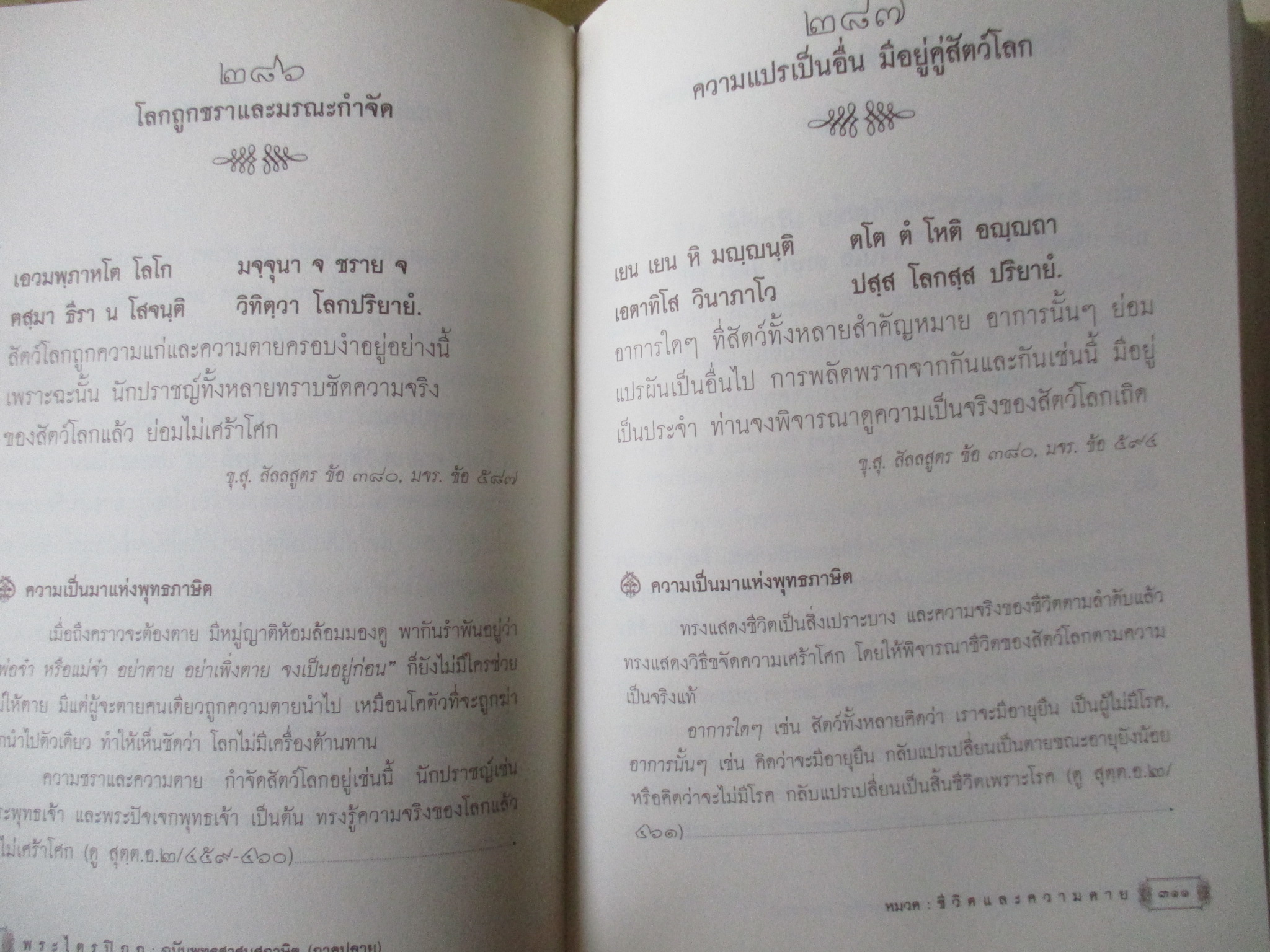 พระไตรปิฎก ฉบับ พุทธศาสนสุภาษิต 3 เล่ม คือ ภาคต้น ภาคกลาง และภาคปลาย - รวมพุทธภาษิต ธรรมภาษิต โพธิสัตว์ภาษิต ฤาษีภาษิต ฯลฯ จากพระไตรปิฎก
