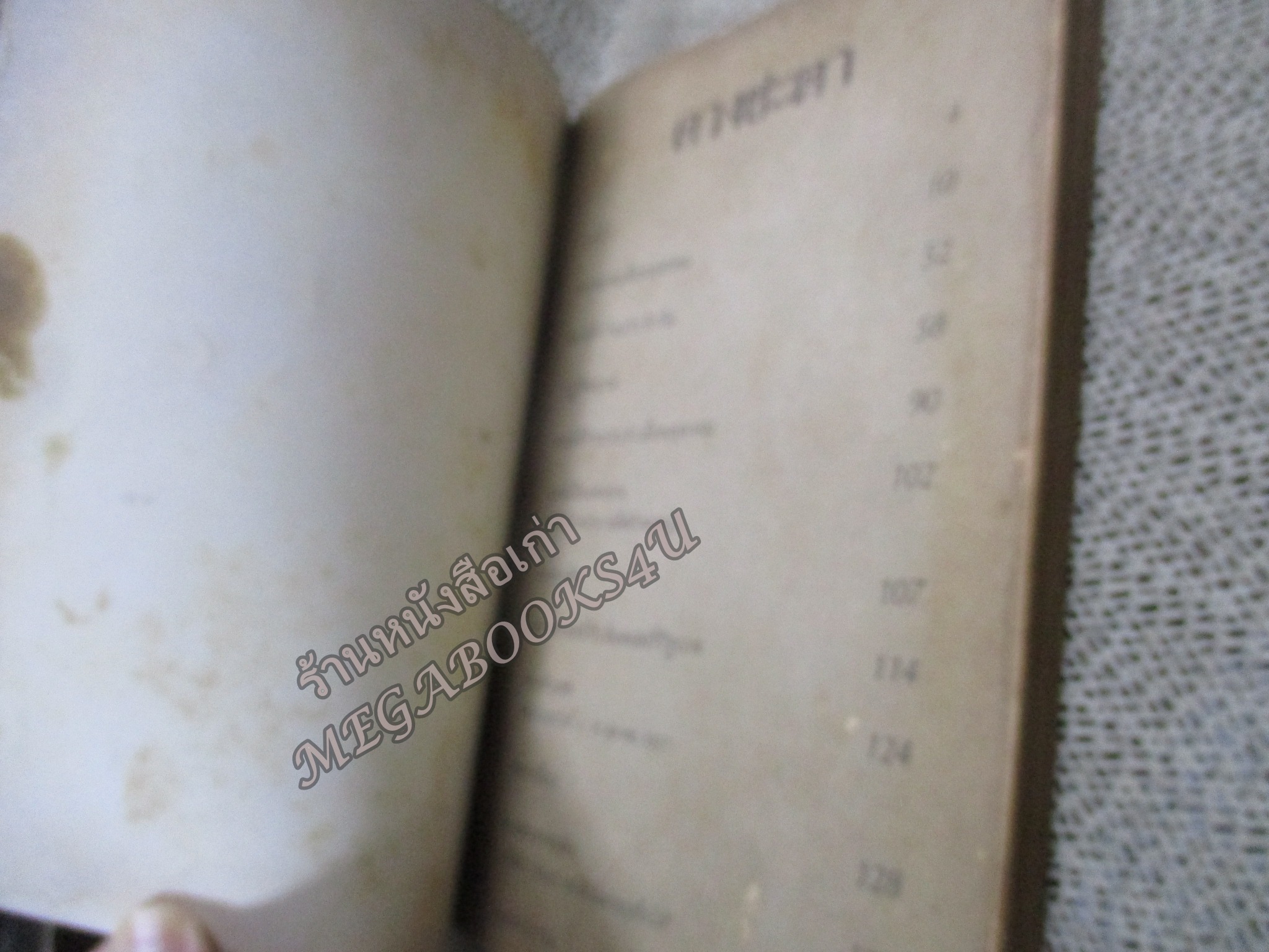 ดวงชะตา ตุลาคม โดย ซิเซโร่ ยอดธง ทับทิมไม้ / สภาพแข็งแรง ภายในเล่มสภาพดี กระดาษออกสีน้ำตาล ริมปกมีแหว่ง