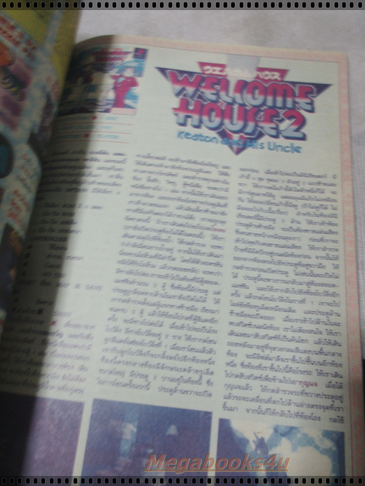 นิตยสารเกมส์ GAMEMAG ฉบับที่110 2540