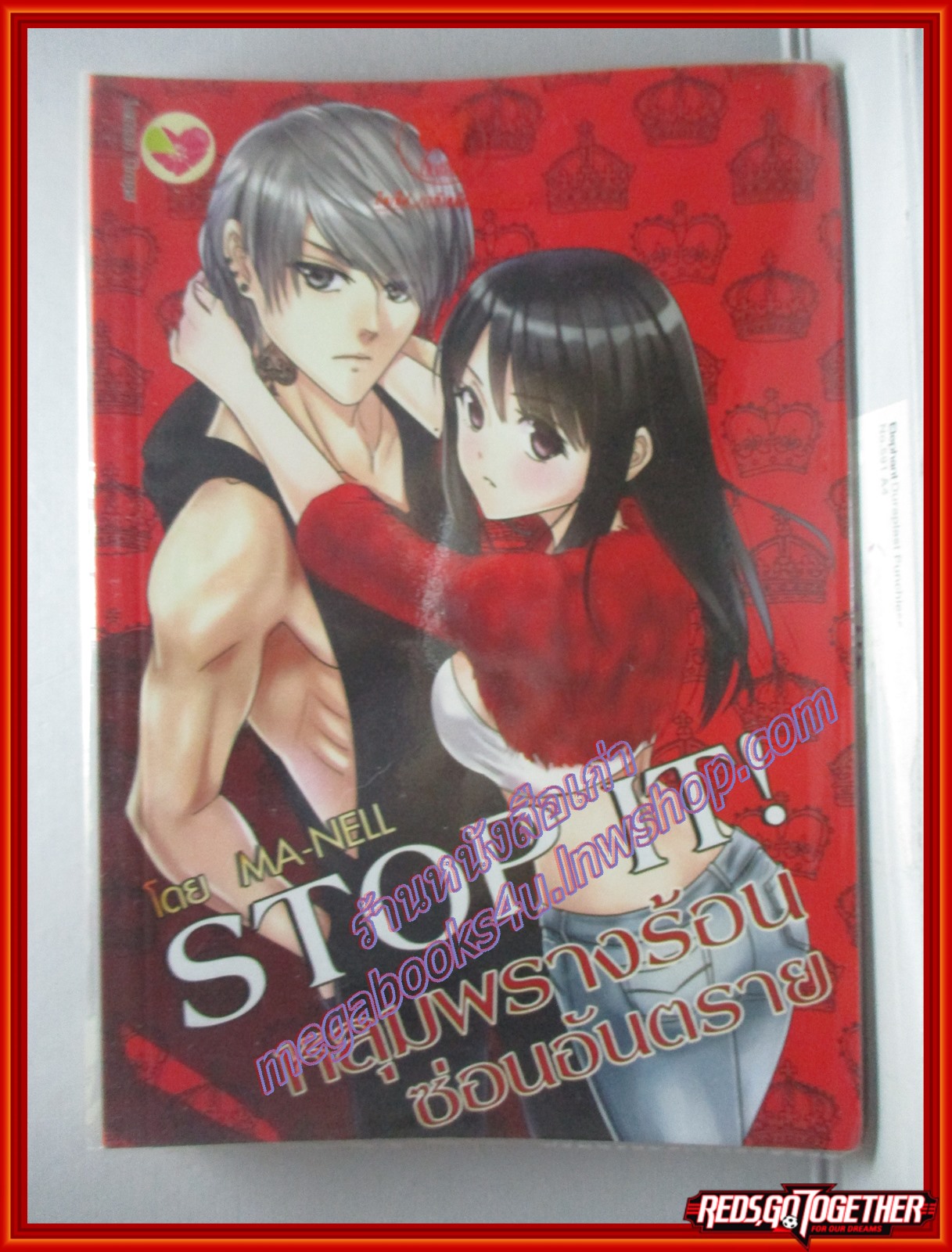STOP IT! หลุมพรางร้อน ซ่อนอันตราย /MA-NELL /Lemon Drop (หนังสือบ้าน มือสอง) (สภาพ85-95%)