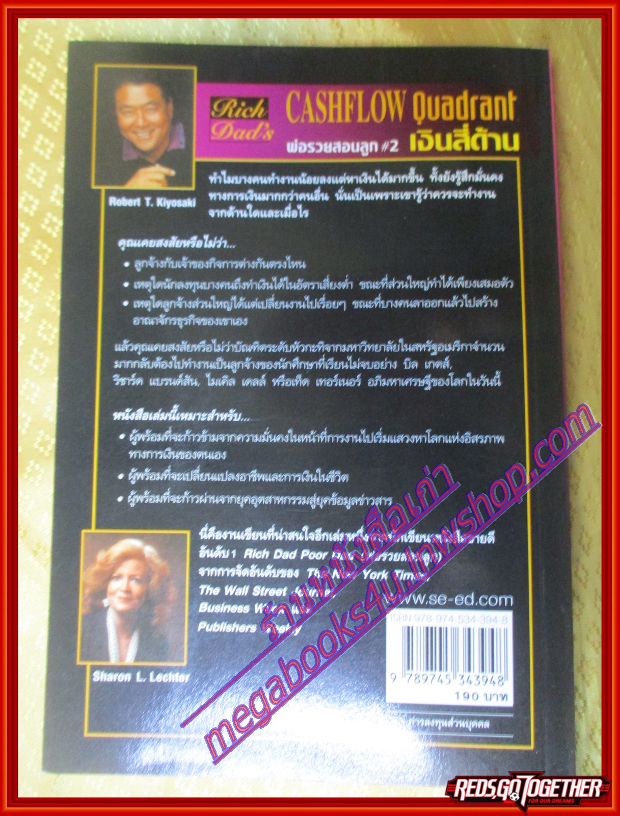 พ่อรวยสอนลูก 2 เงินสี่ด้าน โดย Robert T. Kiyosaki, Sharon L. Leochter C.P.A (มือสอง) (สภาพ85-95%)