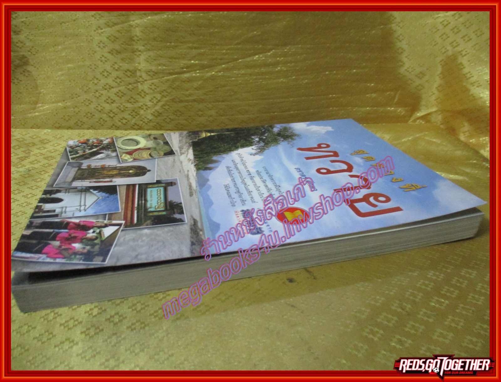 สุดทางที่ทวาย ผู้เขียน ภราดร ศักดา (มือสองจากห้องสมุด) (สภาพ70-80%)