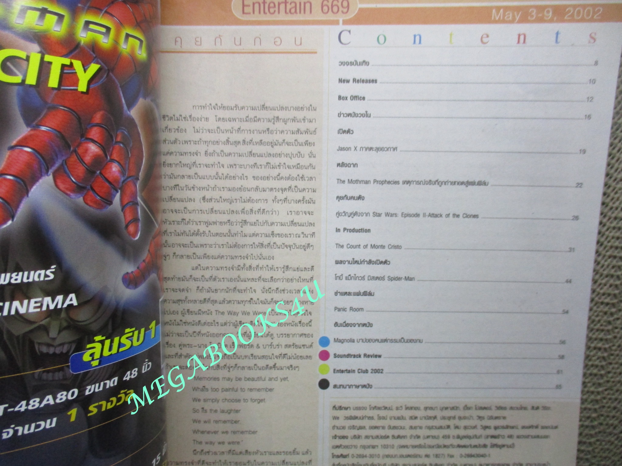 นิตยสารเอนเตอร์เทน Entertain ฉบับที่0669 ปี2545 ปก The Count of Monte Cristo ดวลรัก ดับแค้น