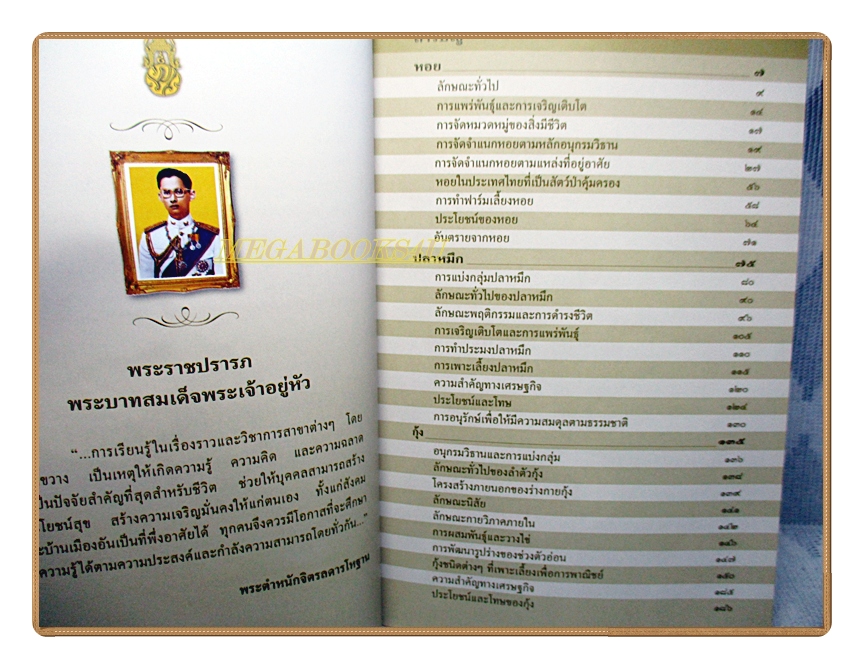 สารานุกรมไทยสำหรับเยาวชนฉบับเสริมการเรียนรู้ เล่ม18 โดยพระราชประสงค์ในพระบาทสมเด็จพระเจ้าอยู่หัว