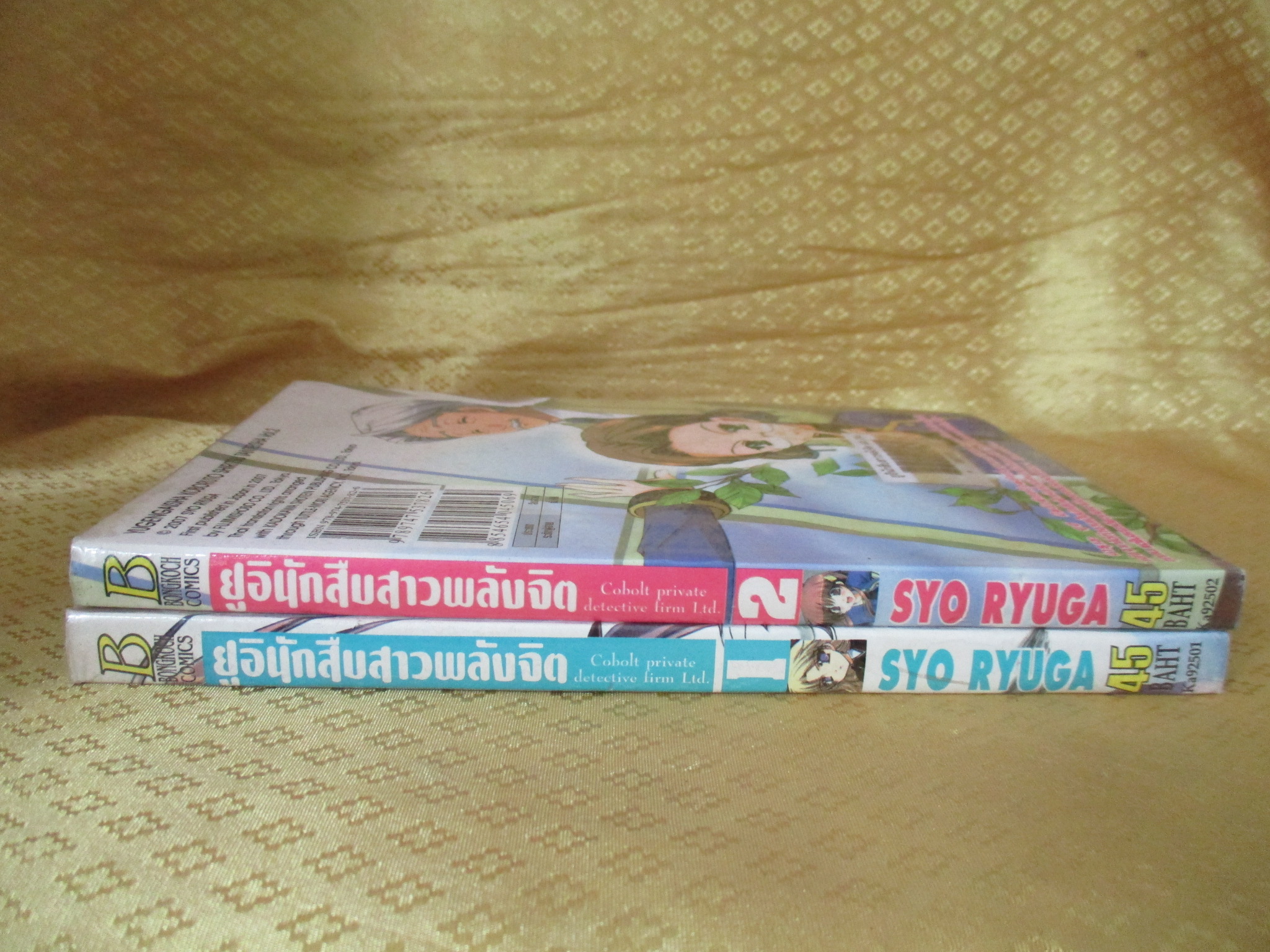 การ์ตูนเช่า ยูอินักสืบสาวพลังจิต ครบชุด2เล่มจบ สนพ.บงกช ห่อปก ติดเทป