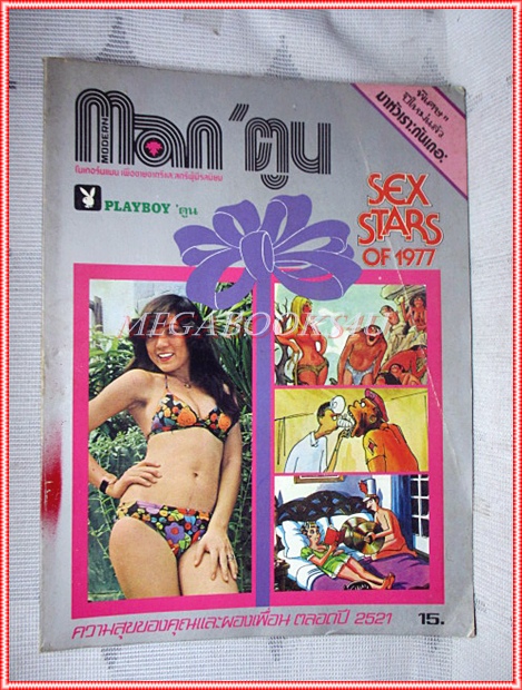 SOLD OUT:นิตยสารนู๊ดเก่า Man'ตูน สภาพค่อนข้างดี ปี2521
