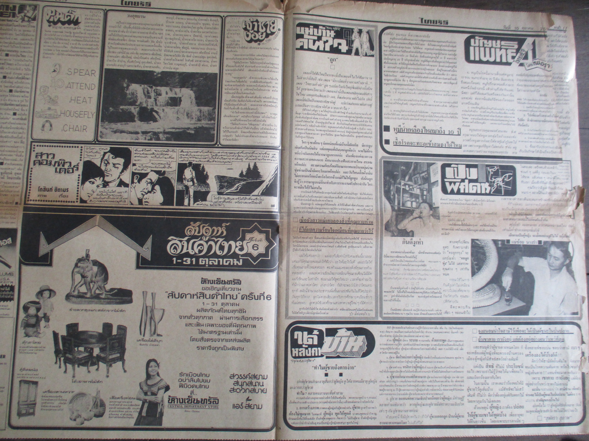 หนังสือพิมพ์ไทยรัฐ วันที่10ตุลาคม2519 ประมวลภาพเหตุการณ์ 6 ตุลาคม 2519 หน้าครบสมบูรณ์ หน้า 7 8 9 10 ขาดแหว่ง