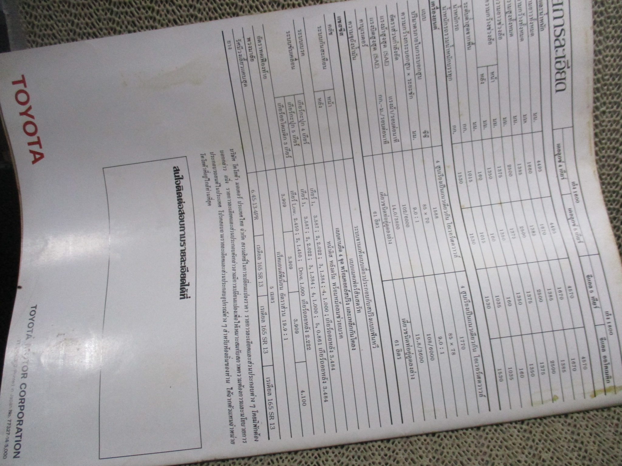 โบรชัวร์ แผ่นพับโฆษณา รถโตโยต้า โคโรล่า TOYOTA Corolla /