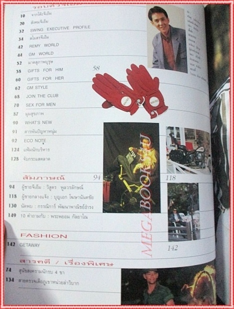 นิตยสารGM เล่มที่117 มีนาคม 2537 ปกศรัณยู วงษ์กระจ่าง สัมภาษณ์ วิสูตร พูลวรลักษณ์ สภาพดี
