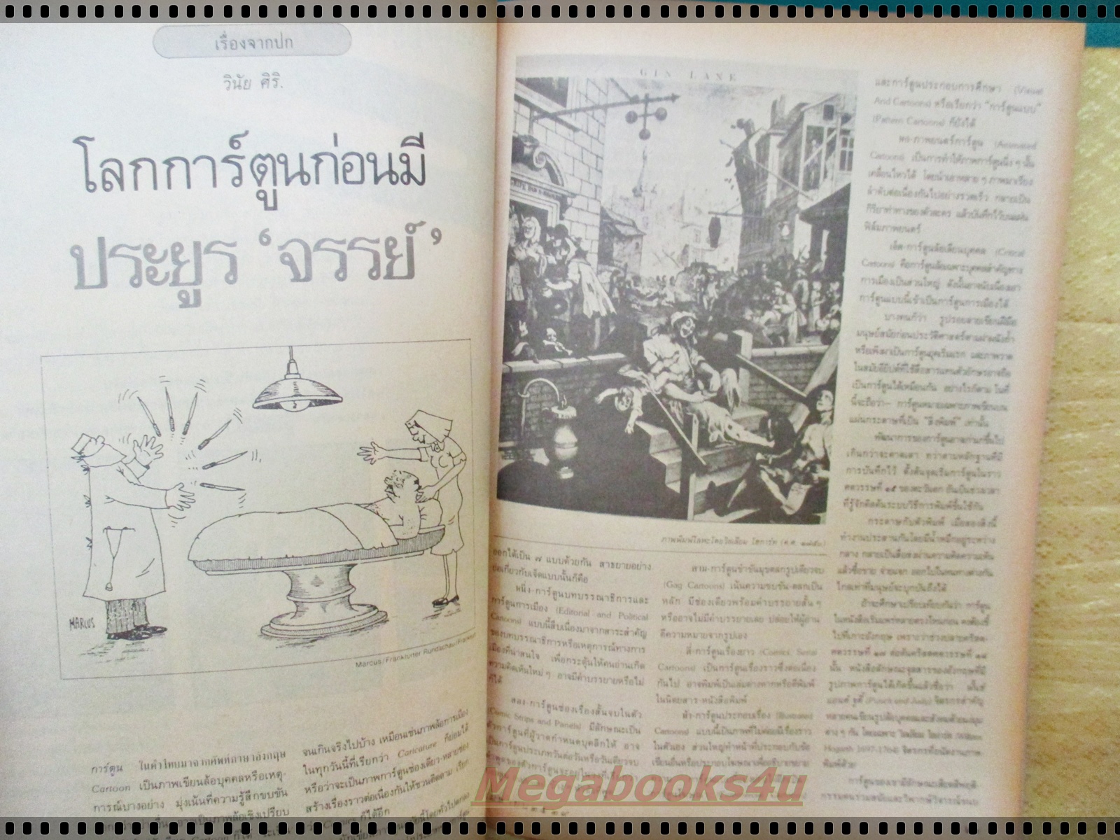 นิตยสารถนนหนังสือ ปีที่3 ฉบับที่10 เมษายน 2529 สภาพดี ถ้าชาติหน้ามีจริง ขออย่าให้เกิดเมืองไทย ยอดปรารถนาของนาย ศุขเล็ก