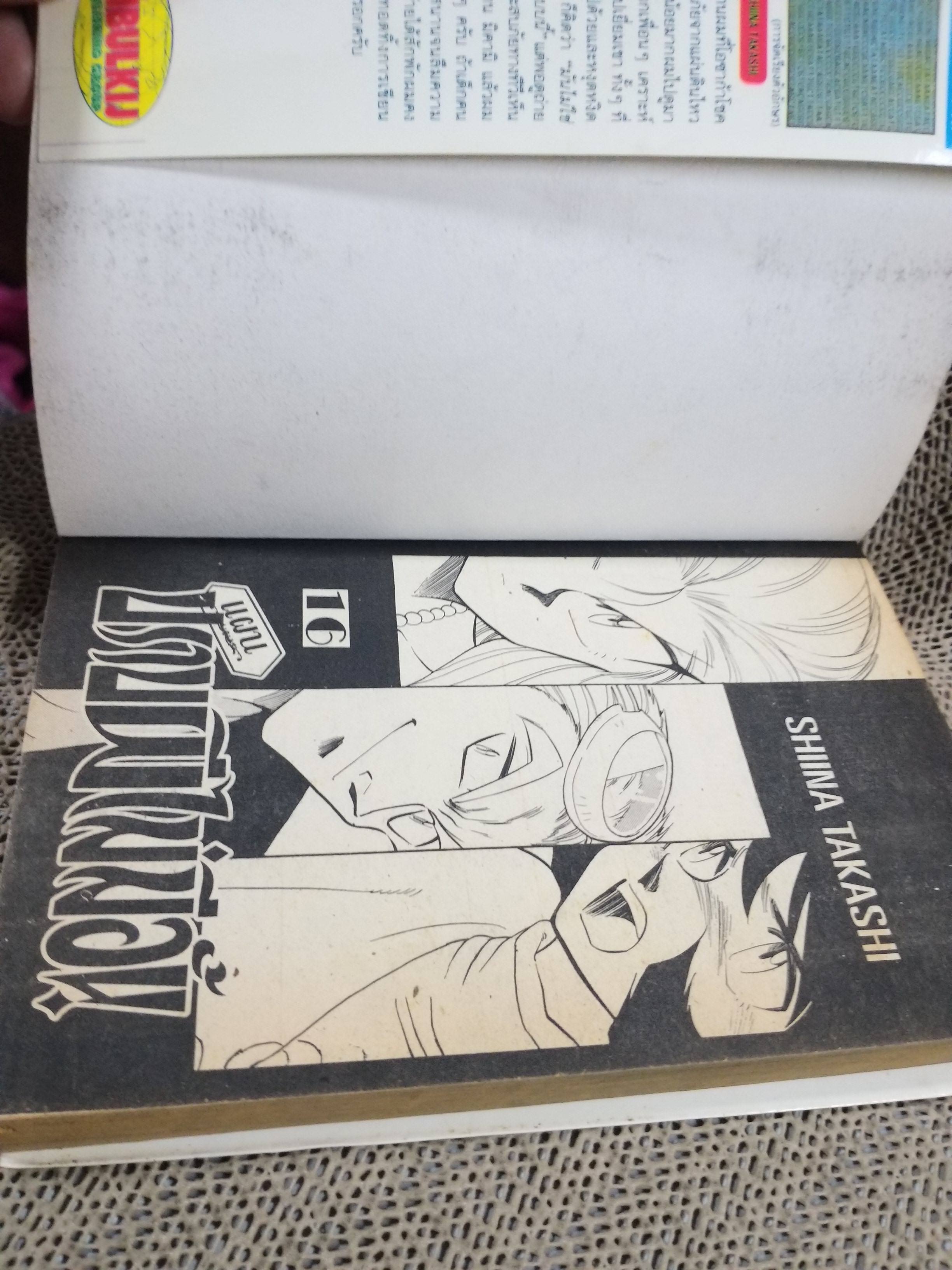 แผนปราบผีไม่มีอั้น เล่ม16 โดยSHIINA TAKASHI สนพ.วิบูลย์กิจ