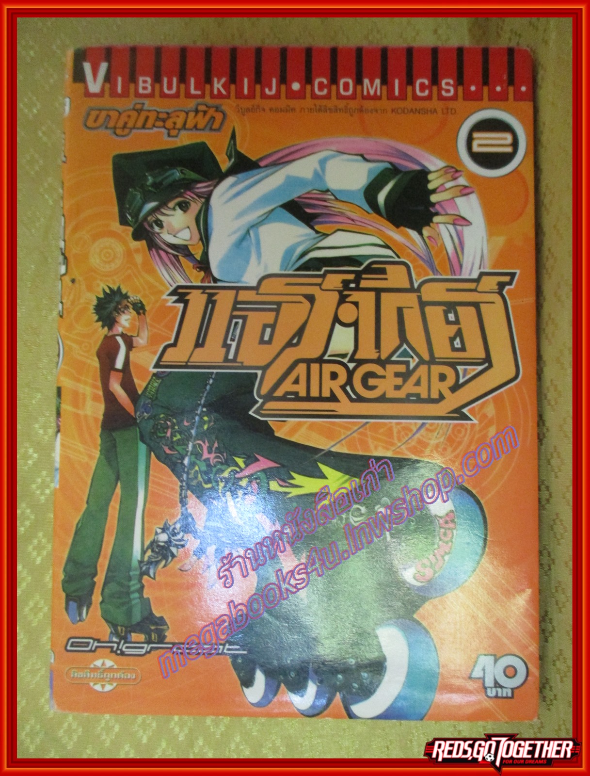 การ์ตูนบ้านแยกเล่ม AIR GEAR แอร์เกียร์ ขาคู่ทะลุฟ้า เล่มที่02 สนพ.วิบูลย์กิจ (xxxเล่มจบ)
