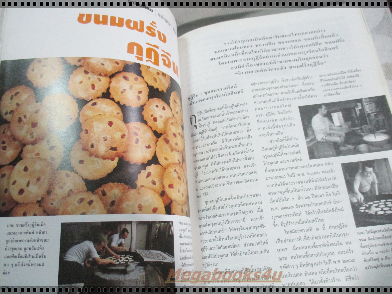 นิตยสารสารคดี ฉบับที่109 มีนาคม 2537 ไทร,มัลดีฟส์,หนังตะลุง,ตาก,