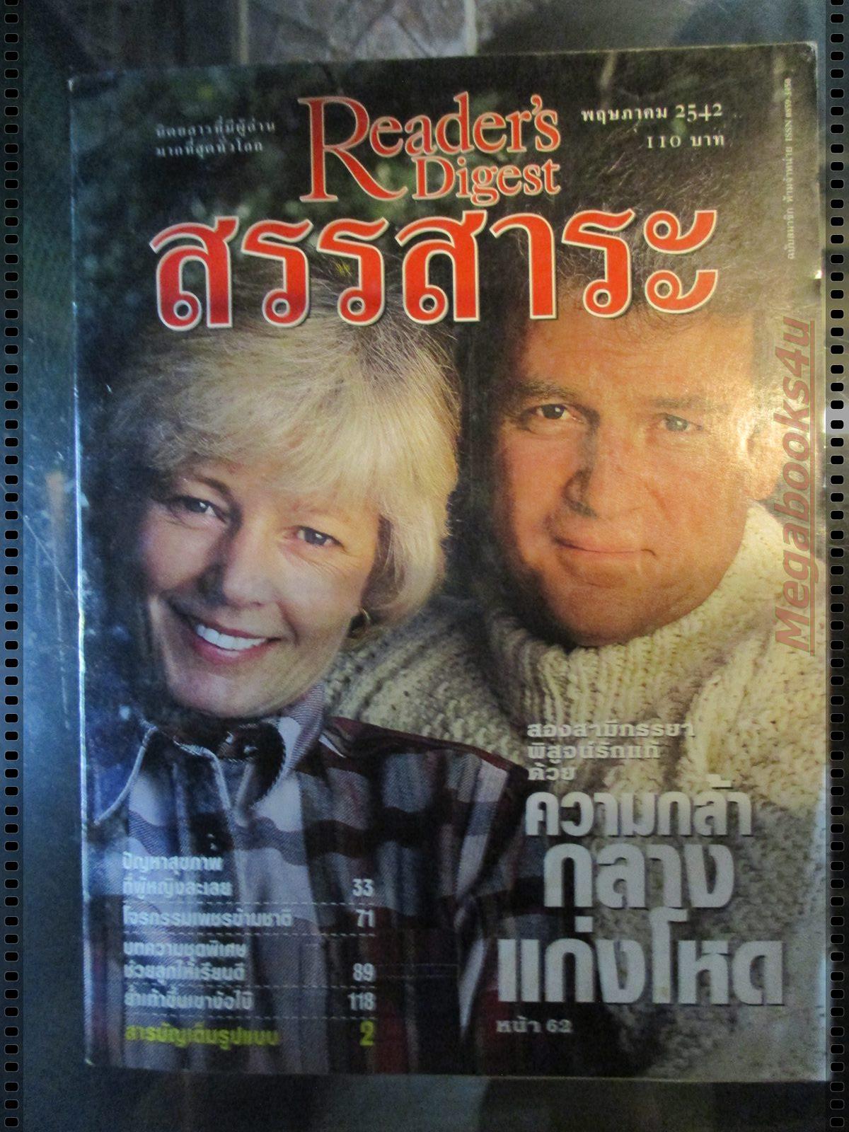 หนังสือ ReaDer's Digest สรรสาระ ฉบับที่ 1999/05 พฤษภาคม 2542