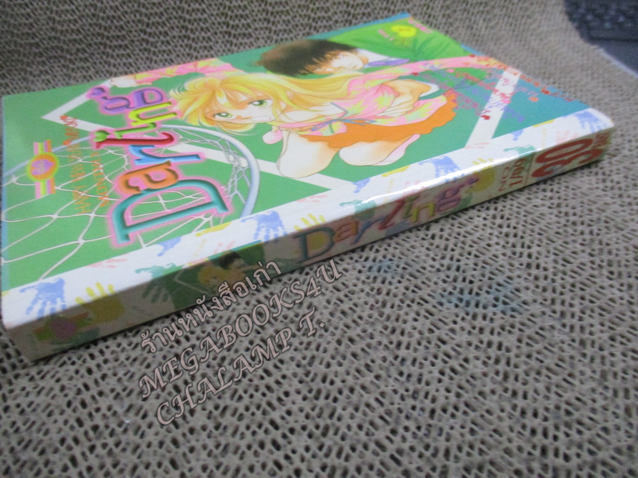 Darling ดาร์ลิ่ง เล่ม01/1999 สนพ.หมึกจีน