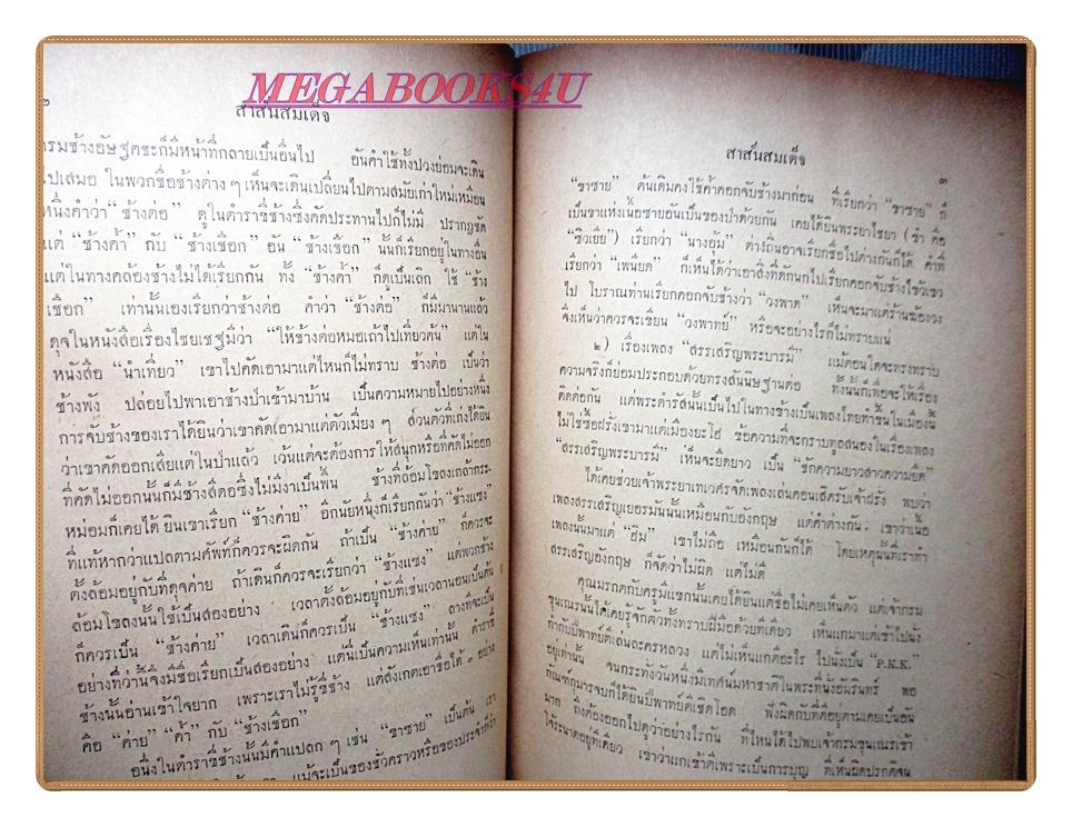 สาส์นสมเด็จภาคที่49,อนุสรณ์งานพระราชทานเพลิงศพนาวาโทหม่อมเจ้าเฉลิมลาภ วุฒิชัย ร.น.