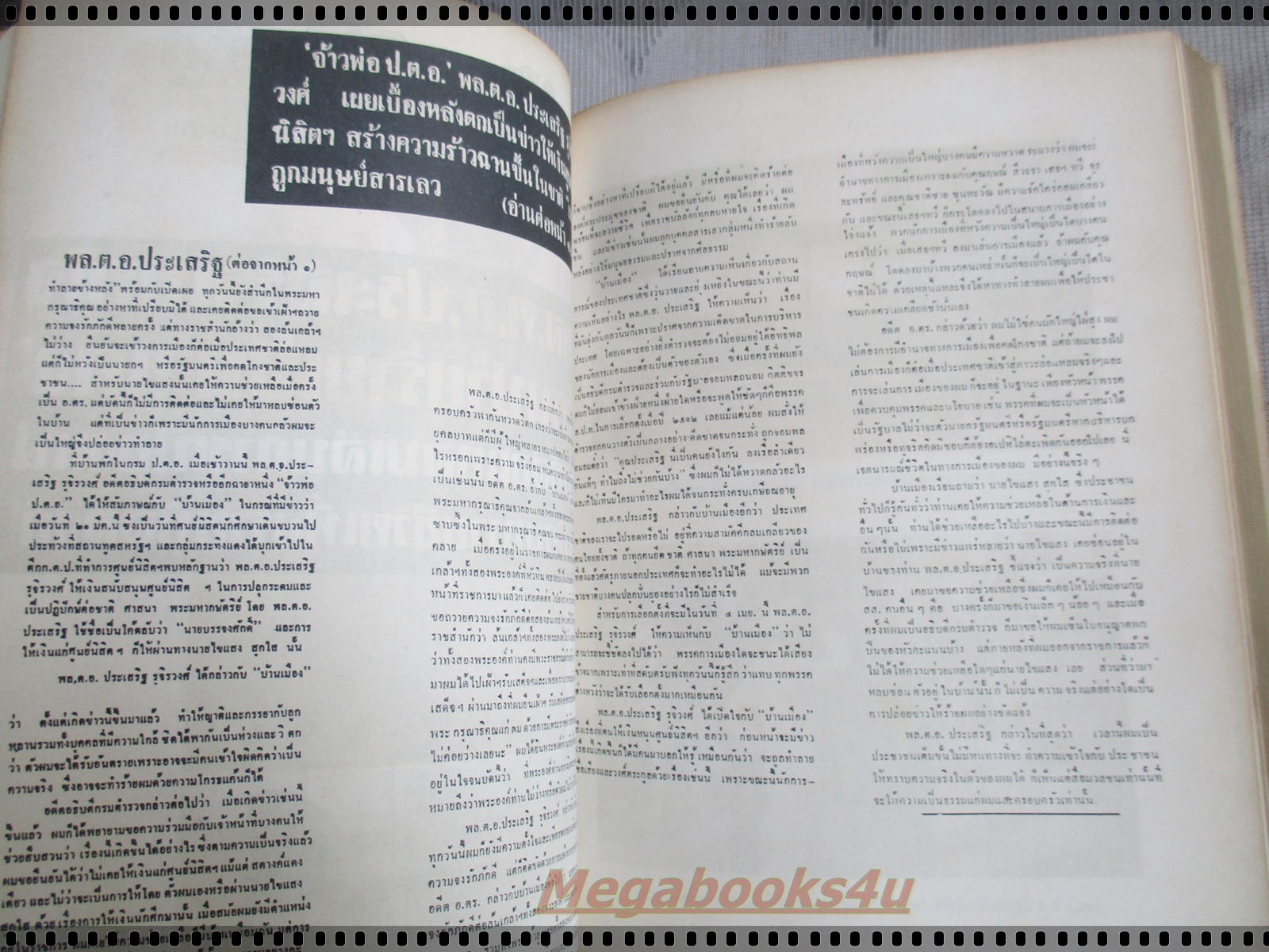 อนุสรณ์พระราชทานเพลิงศพ พล.ต.อ.ประเสริฐ รุจิรวงศ์ - เรื่องตำนานพระโกศ และหีบศพบรรดาศักดิ์