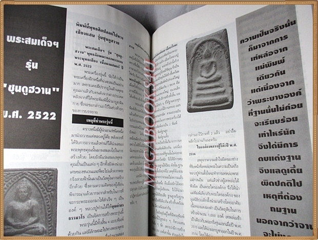 ประมวลภาพ-ประวัติปฏิมากรหลวงปู่โต๊ะ วัดประดู่ฉิมพลี ฉบับสมบูรณ์โดย นพ ท่าพระจันทร์ สภาพดี