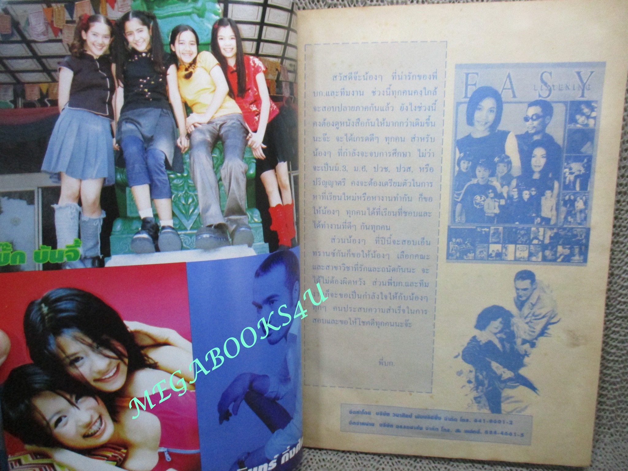 หนังสือเพลงพร้อมคอร์ดกีตาร์ EASY LISTENING ฉบับที่05 ปี2543