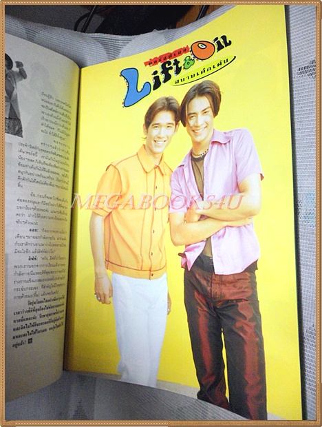 นิตยสาร RS STAR VOL.3 No.28 2538 สภาพดี หนังสือที่แจกสมาชิก RS เท่านั้น
