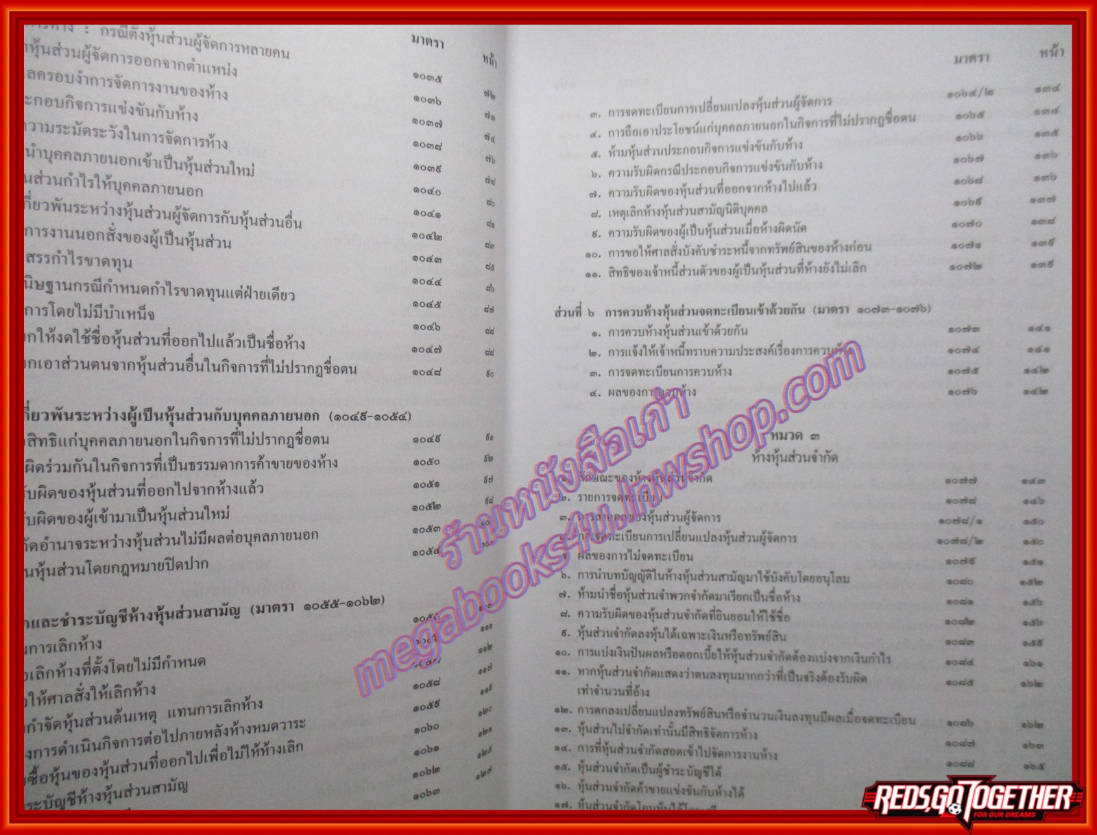 หนังสือ คำอธิบายเรียงมาตรา กฎหมายลักษณะ ห้างหุ้นส่วนและบริษัท โดย ทิพย์ชนก รัตโนสถ ตำหนิ สันหนังสือมีเขียนชื่อไว้