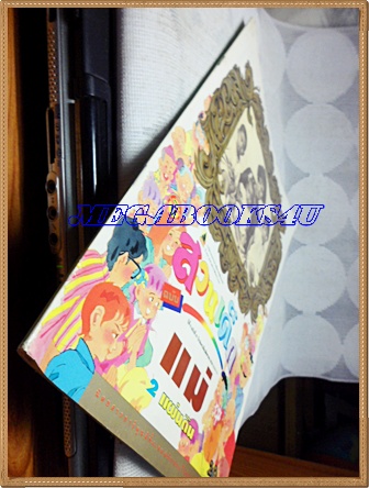 PB1011;สวนเด็ก ปกแม่2แผ่นดินปีที่5 ฉบับที่87 ปักษ์แรก สิงหาคม 2536สภาพดี