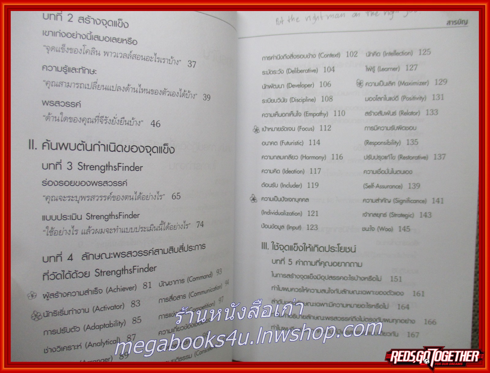 เจาะจุดแข็ง วิธีพัฒนาพรสวรรค์ของลูกน้องและตัวคุณเอง /Marcus Buckingham /เนชั่น