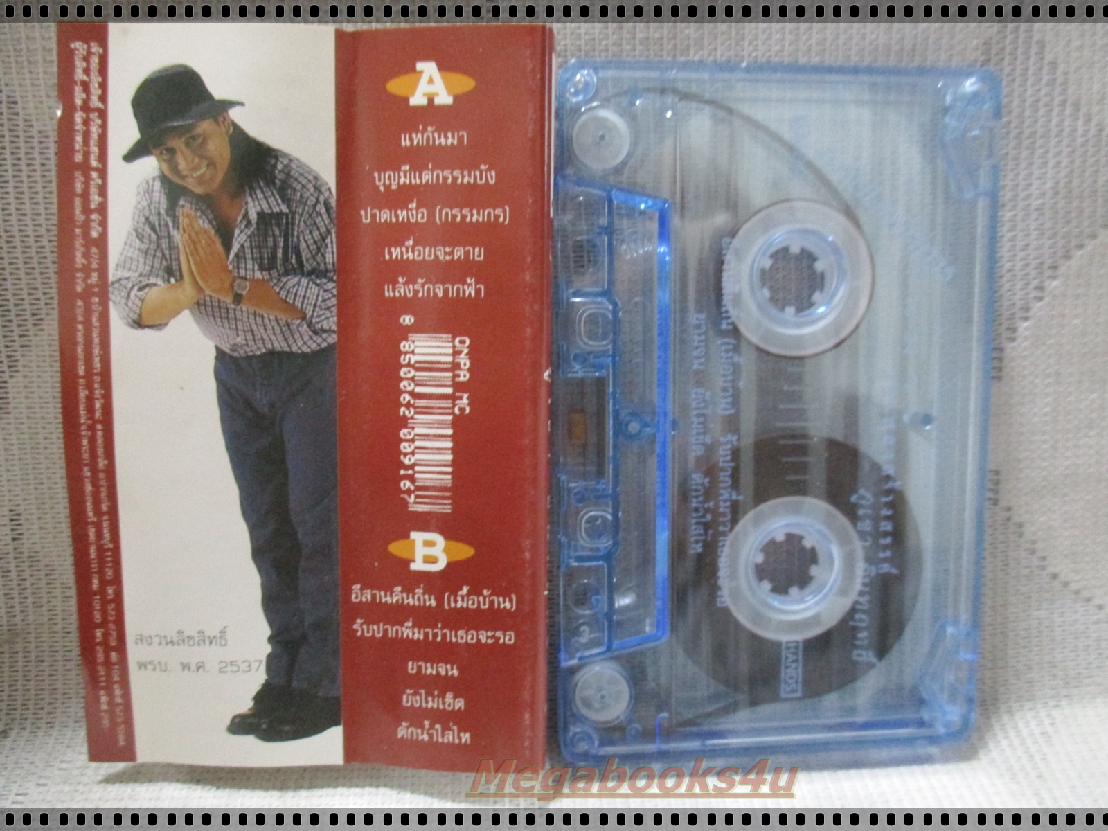 ขายเทปเพลงเก่า ภูเขา อินทฤทธิ์ อัลบั้ม แห่กันมา