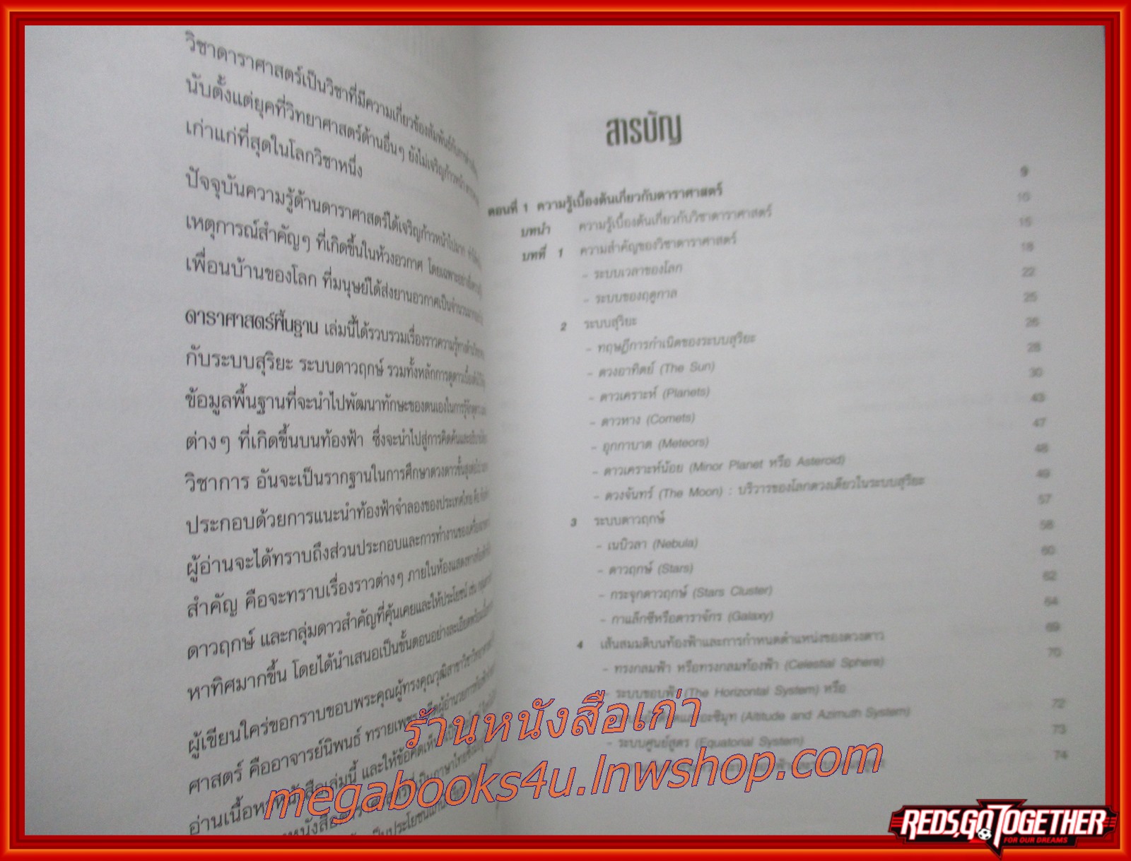 หนังสือ ดาราศาสตร์พื้นฐาน โดย รุจิราพรรณ รุ่งรอด