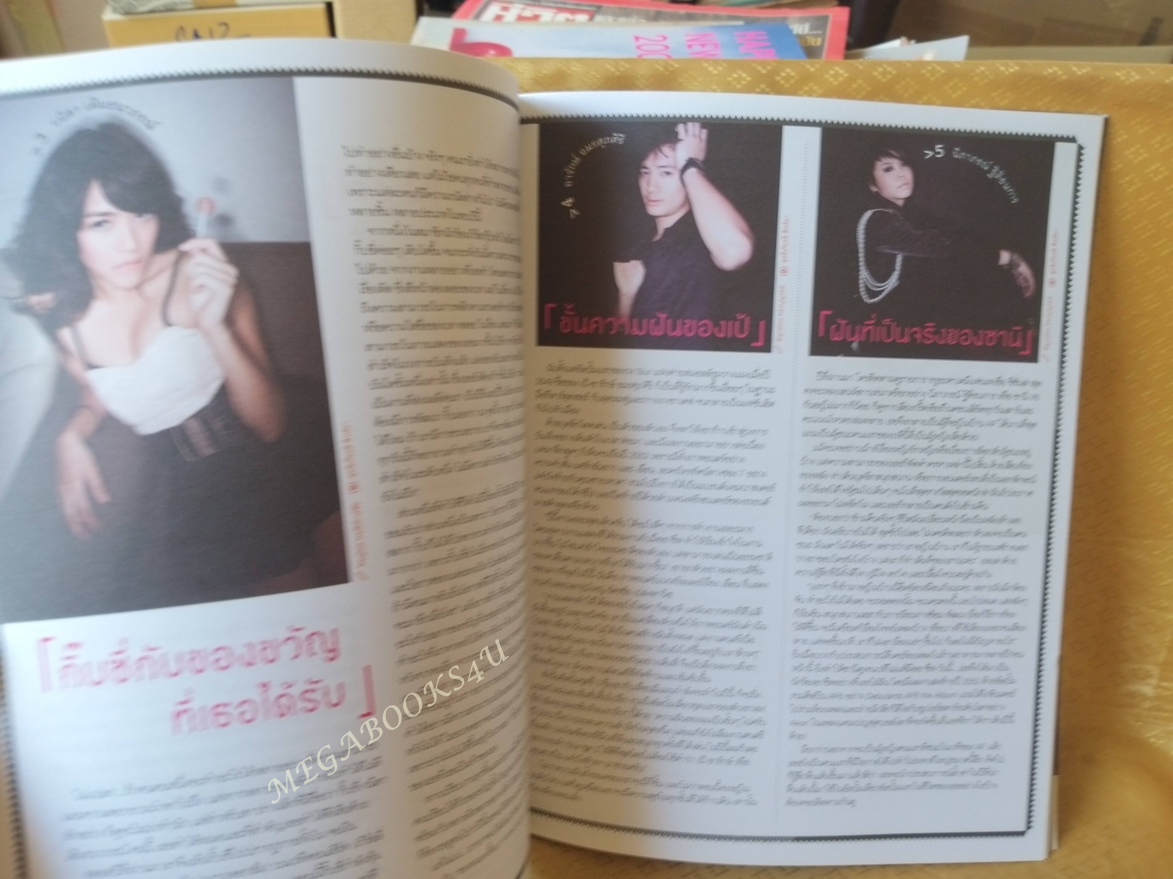 นิตยสารHAPPENING ฉบับที่35 2553 สภาพดี ปก A YEAR IN THEIR LIVES