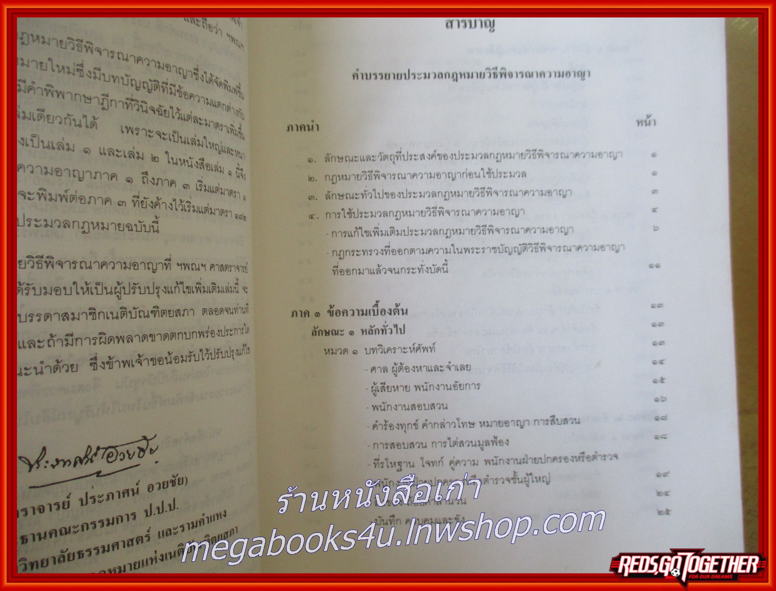 หนังสือ คำอธิบายประมวลกฎหมายวิธีพิจารณาความอาญา ภาค1ถึงภาค 3 มาตรา 1-171