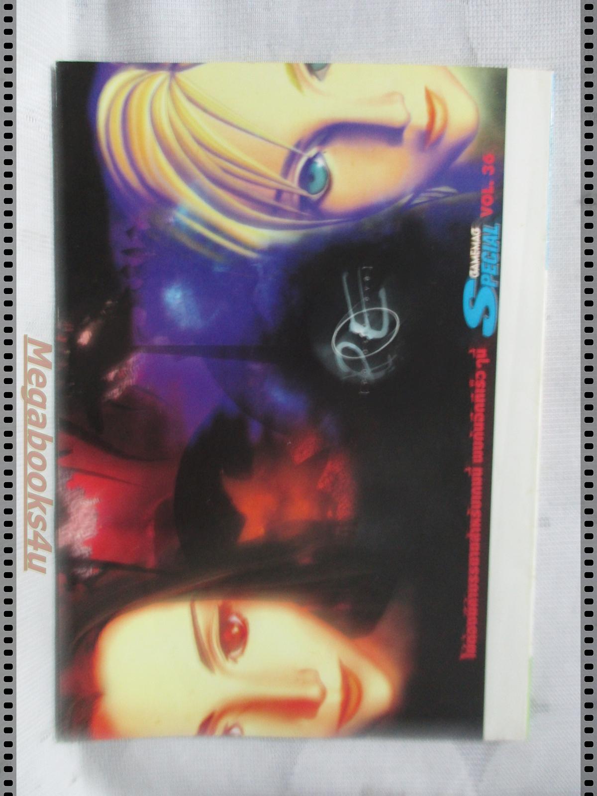 นิตยสารเกมส์ GAMEMAG ฉบับที่130 2541