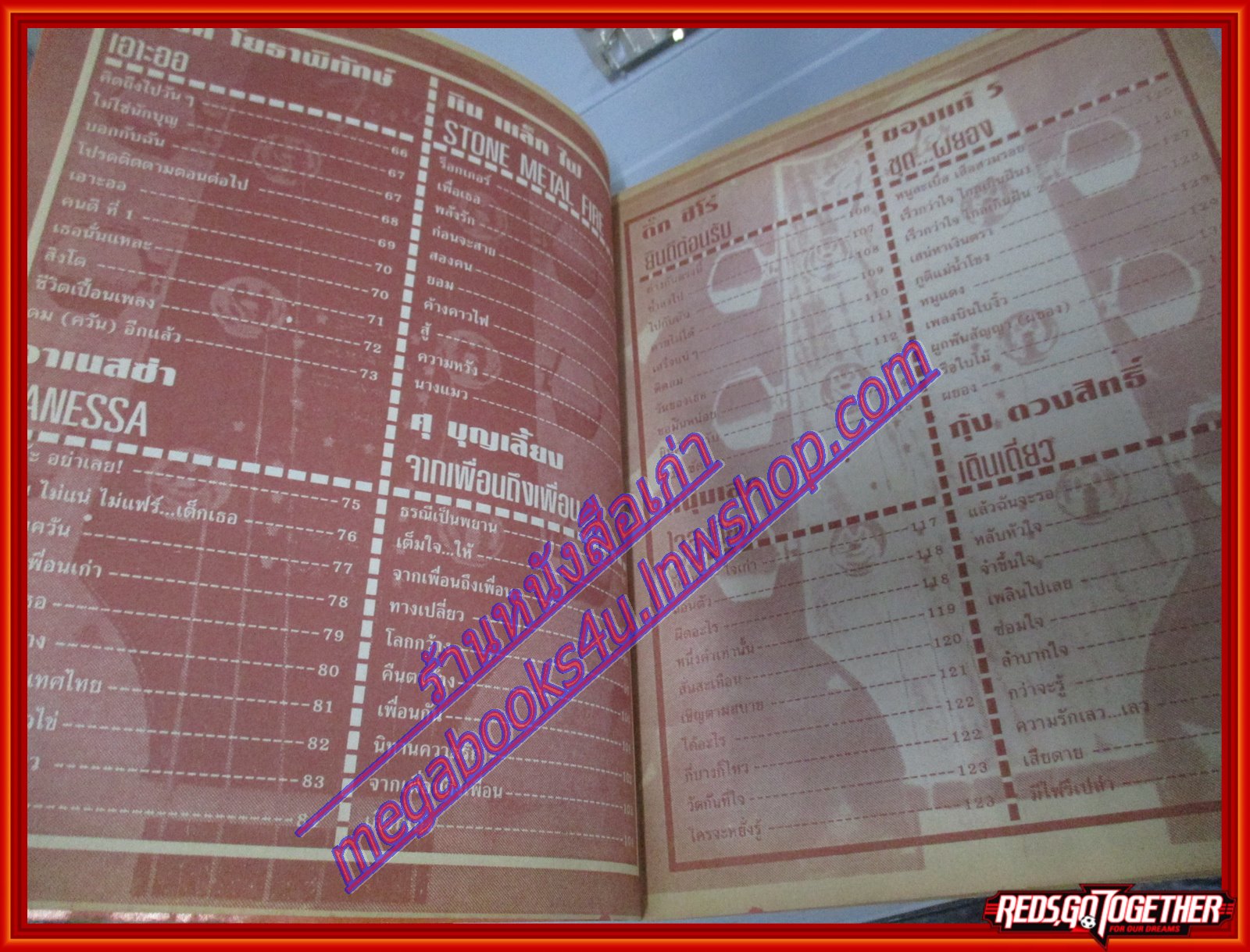 หนังสือเพลงพร้อมคอร์ดกีตาร์ เพลงประทับใจ ปี2536