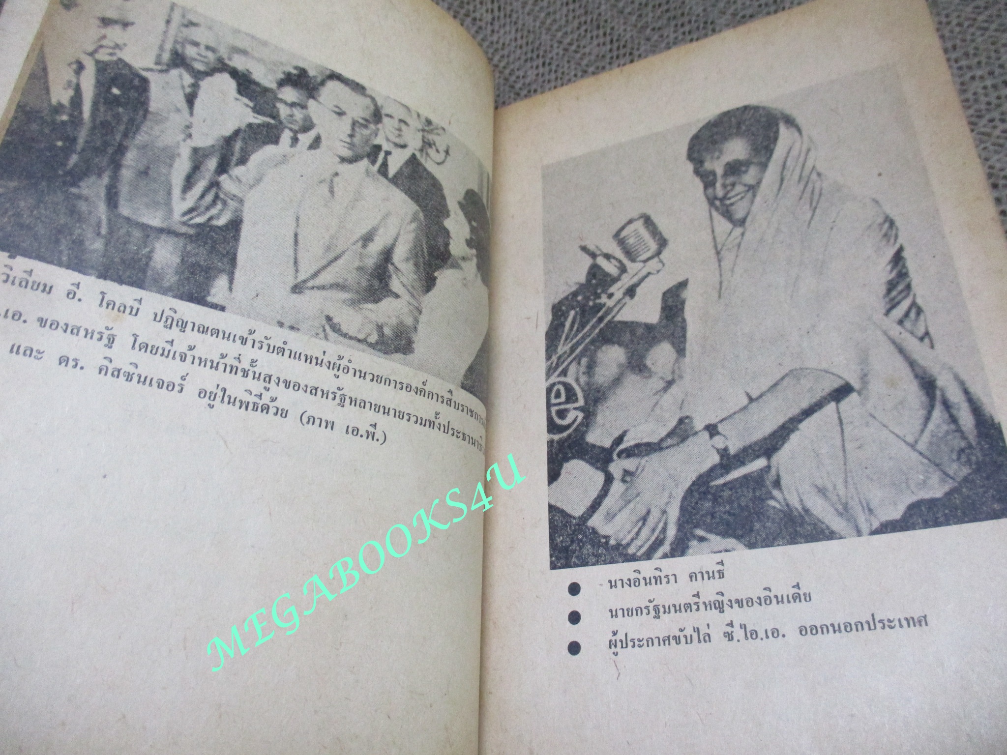 เปิดหน้ากาก ซี.ไอ.เอ โดย ชวินทร์ / กระบี่ศักดิ์