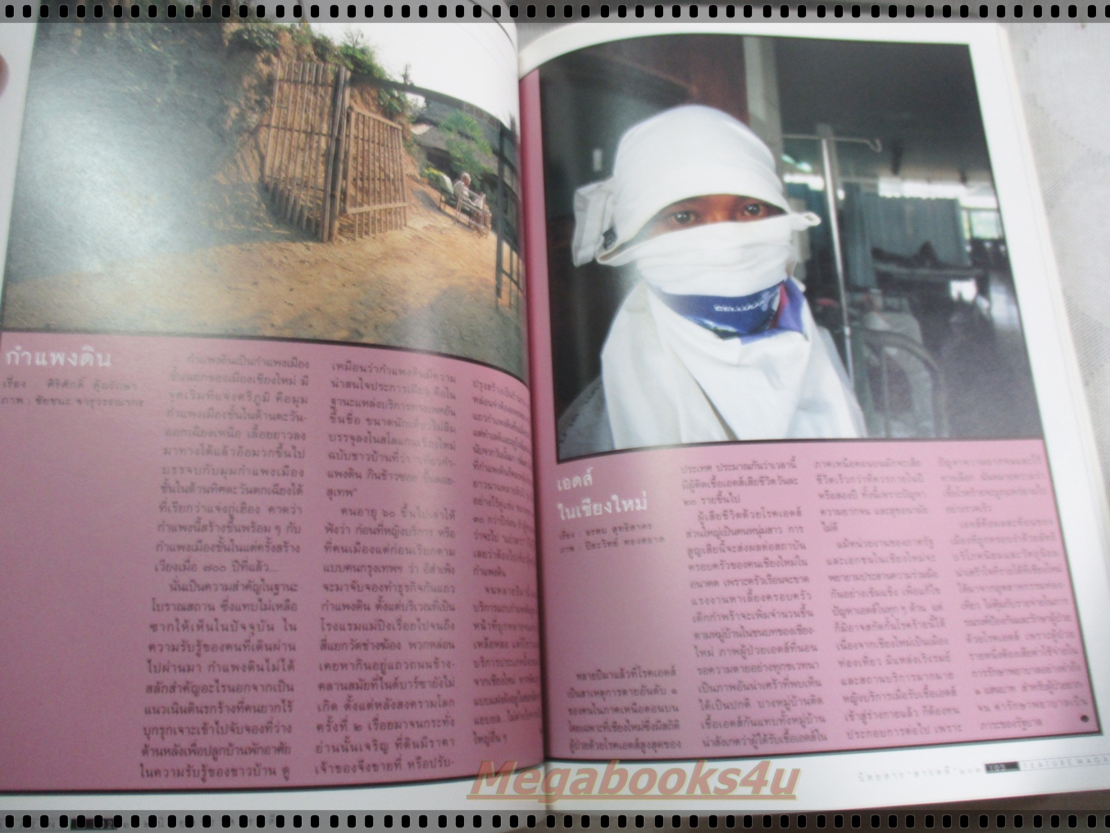 นิตยสารสารคดี ฉบับที่135 พฤษภาคม 2539 700ปีเชียงใหม่,ภาพเก่าเชียงใหม่,ครูบาศรีวิชัย,พันธ์พืชในเชียงใหม่