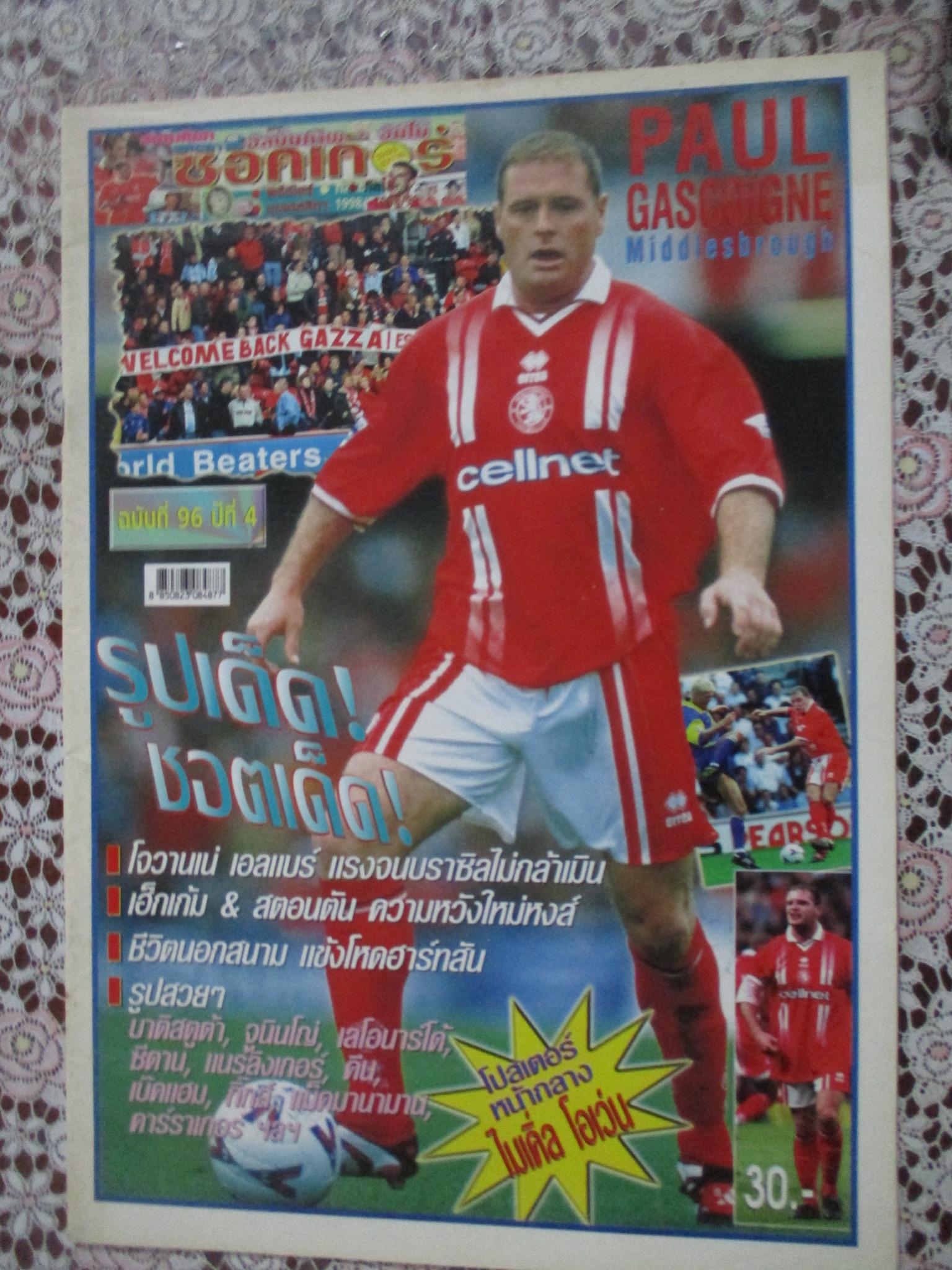 อัลบั้มภาพ จัมโบ้ สตาร์ซอคเกอร์ พรีเมียร์ บุนเดส กัลโซ่ ฉบับที่96 ปี2541 ตำหนิ หน้ากลางและแผ่นรองหน้ากลางไม่มี