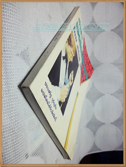 H4104;ตำรายอดนักสนุ้กเกอร์โดย สตีฟ เดวิส แปลโดย ประเสริฐ บุรัญชัย จำนวน140หน้า สภาพดี,