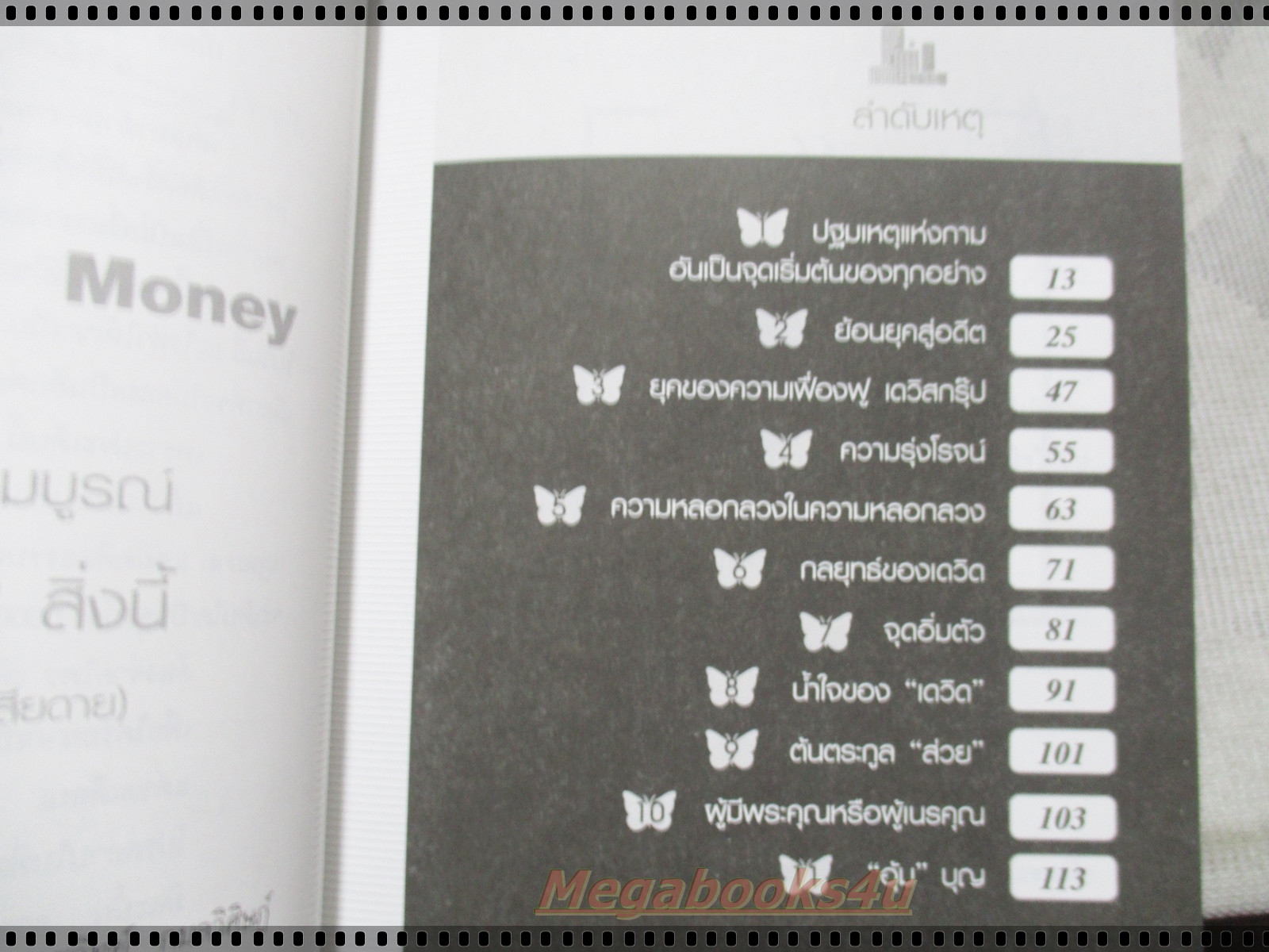 อ่างอาบน้ำทองคำ โดย ชูวิทย์ กมลวิศิษฏ์