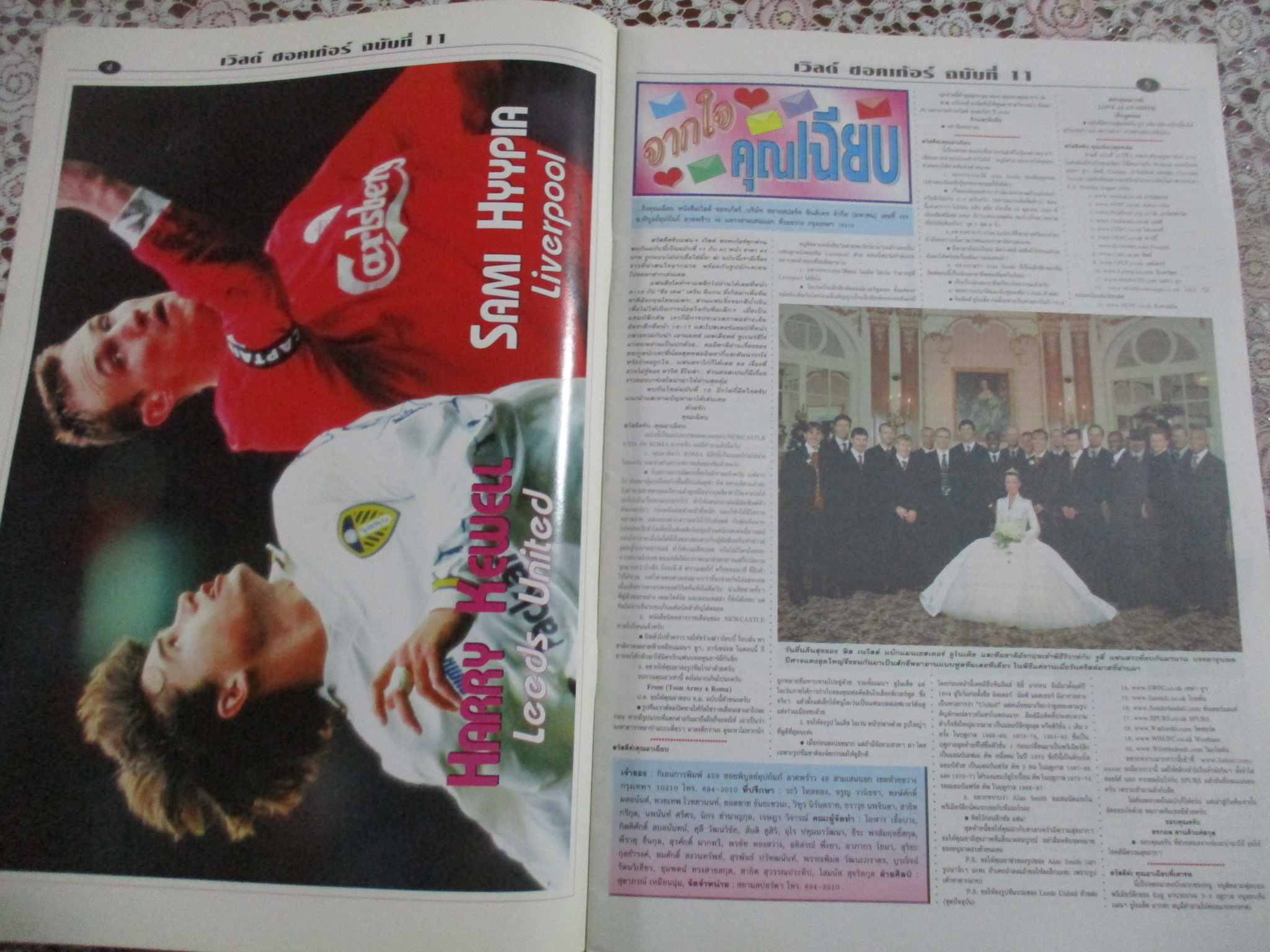 เวิลด์ซอคเกอร์ ฉบับที่11 ปี2543 ตำหนิ ไม่มีแผ่นรองหน้ากลาง