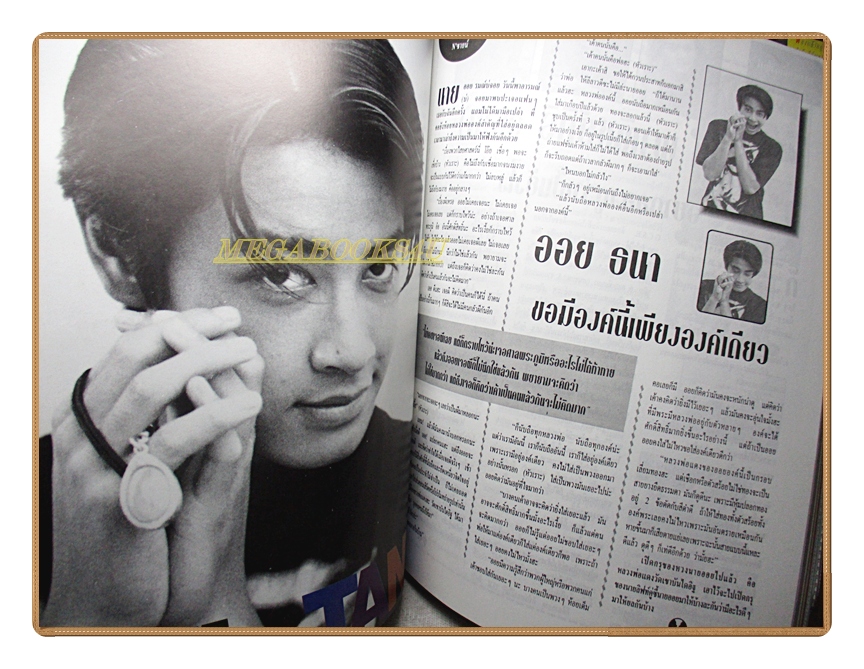 นิตยสารเธอกับฉัน เล่ม265 ปี2537 ปก ปีเตอร์ คอร์ป ไดเรนดัล