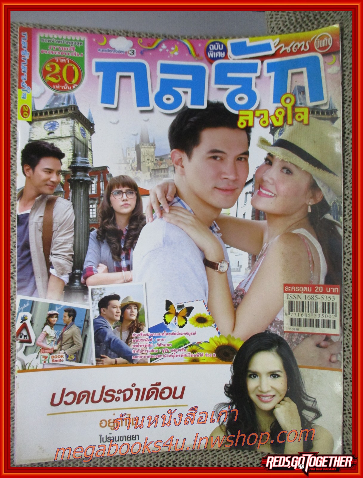 นิตยสารเรื่องย่อละครโทรทัศน์ กลรักลวงใจ ปี2554 ธีรเดช วงศ์พัวพันธ์ เจนี่ เทียนโพธิ์สุวรรณ