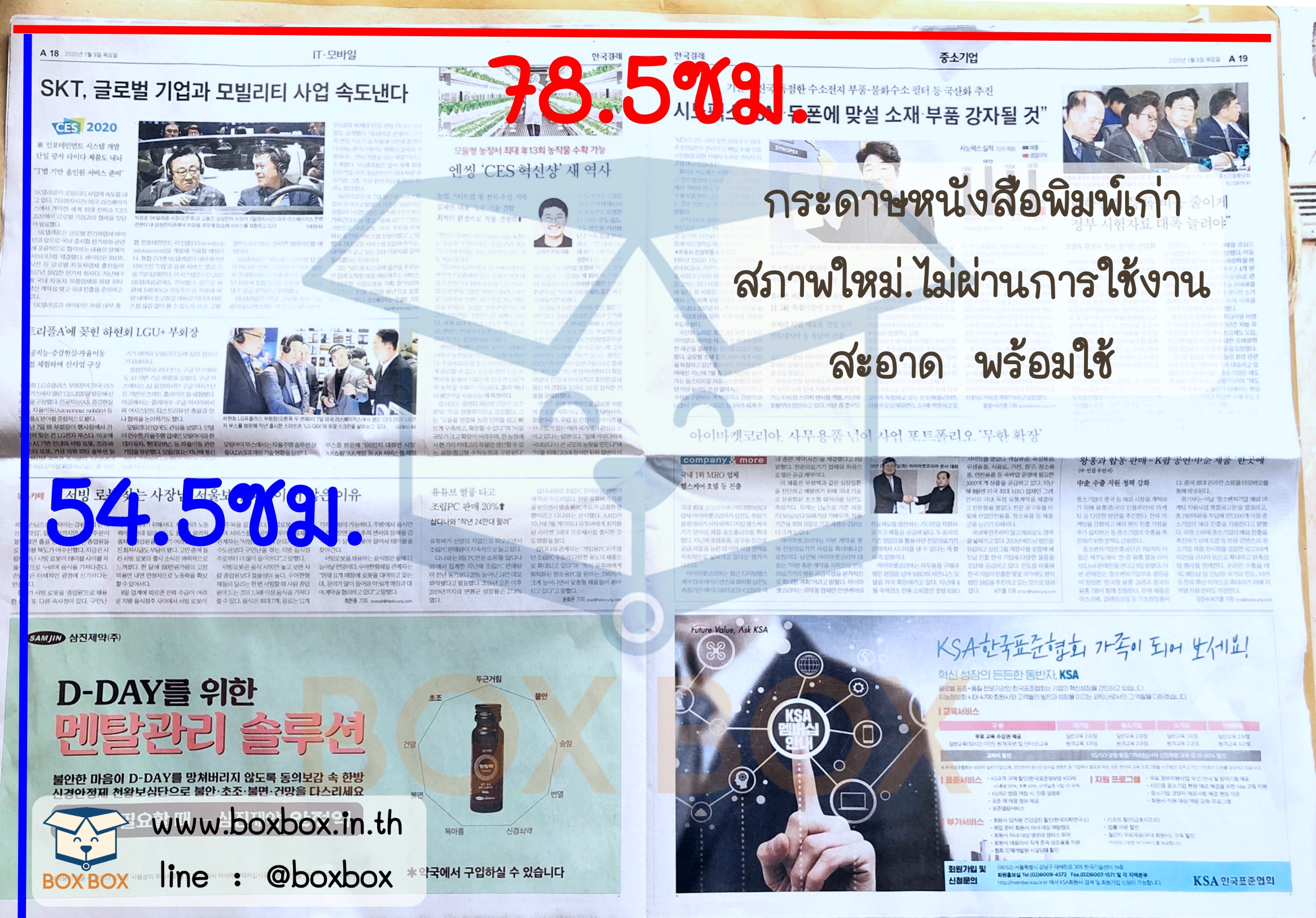 กระดาษหนังสือพิมพ์ เก่า สภาพใหม่100% ไม่ผ่านการใช้งาน